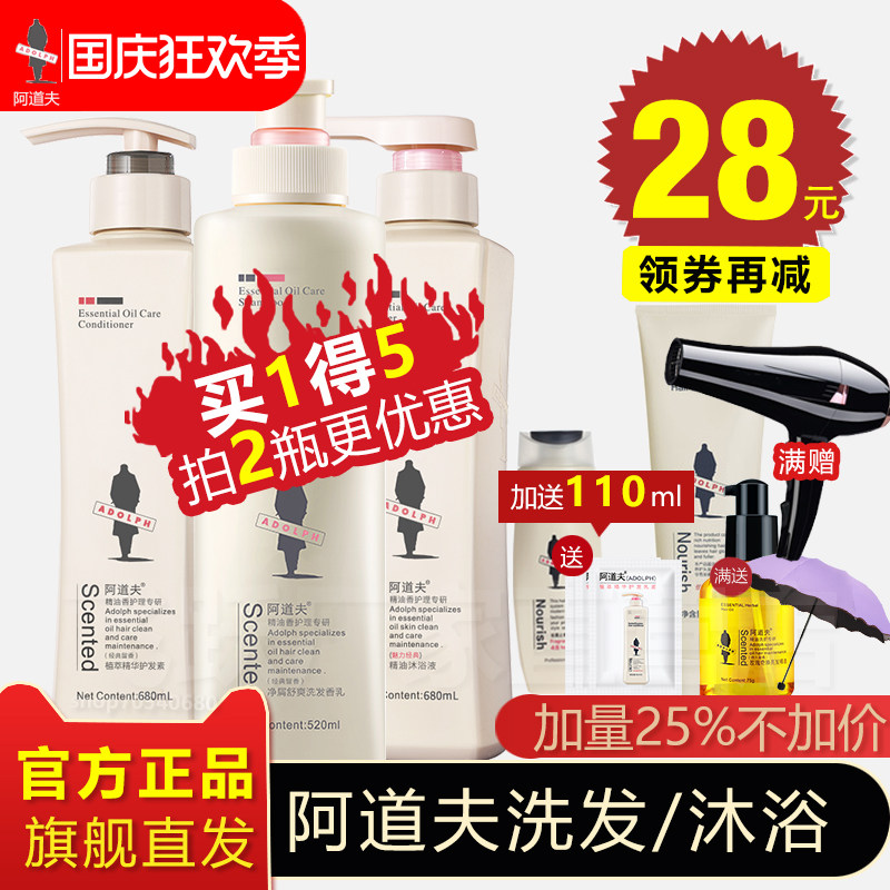 Adolf shampoo conditioner shower gel moisturizing lasting fragrance flagship store official website men and women ahdolph