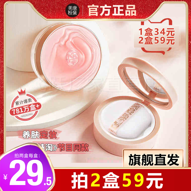 Beauty Con Pink powder Pink Powder controlled Oil Cosmetic Powder Cake Lasting flawless waterproof powder Bottom Cosmetic Honey Powder good to use skin-Taobao