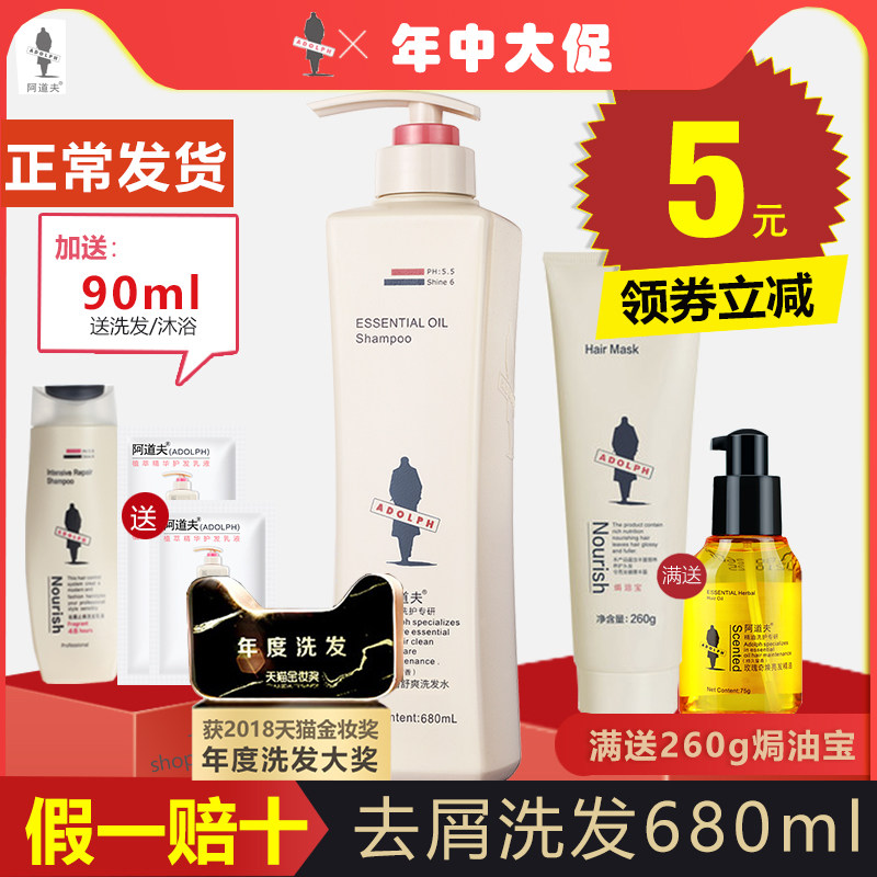 Adolf anti-dandruff anti-itching shampoo dew oil control refreshing men and women long-lasting fragrance wash set 680g
