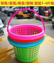 Plastic portable small round basket 1234kg Strawberry Basket fruit picking basket Mulberry basket Cherry basket cherries basket