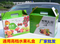 General fruit packaging gift box 6-8kg orange grape strawberry carton box box corrugated paper