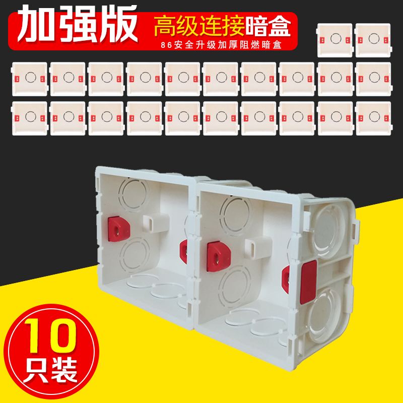 Type 86 concealed bottom case bottom case switch socket universal PVC trunking box white connected body can be spliced 10 only dark case