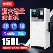 Hongyun diesel tanker 220v380v gasoline explosion-proof vehicle-mounted high-flow skid-mounted IC card fully automatic equipment