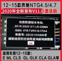 Mercedes-Benz E260L ML400 CLS GL GLK300 map upgrade NTG4 5 4 7V11 0 activation code