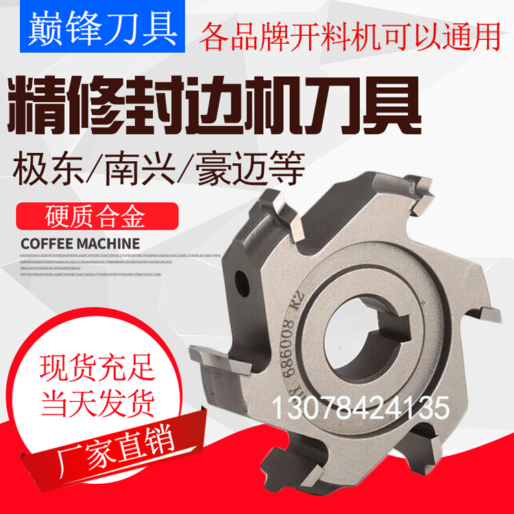 Dianfeng woodworking tool Nanxing Jidong Haomai Qingdao edge banding machine knife pre-milling knife finishing knife rough trimming knife trimming knife