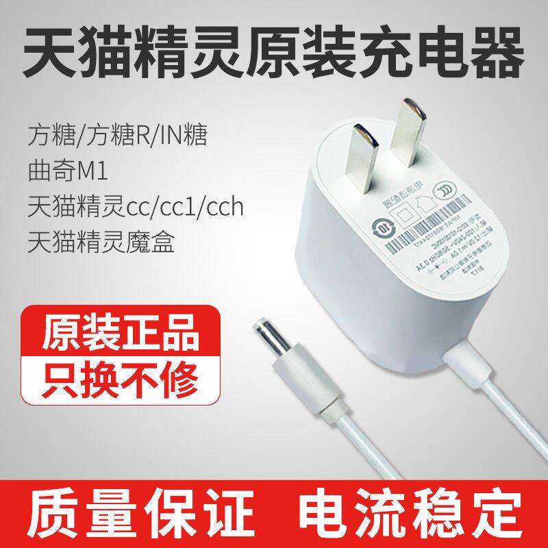 Original Tmall Glass R X1 Cookie M1 C1 IN CC CCL Charging Supply Adapter Line 12V1A