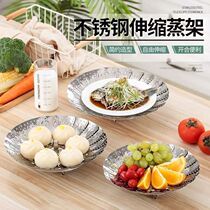 Stainless steel steam frame can be retractable folded steam cage steam drawer steam disk steam steam steam frame for household fruit basket steam frame