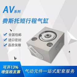 Festo 쇼트 스트로크 실린더 AV-8-12-20-4-C AV-32-5-C AV-50-63-80-10-C