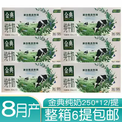 Yili Jindian pure milk Jindian 250ml*12*60 Jiangsu, Zhejiang, Shanghai and Anhui FCL in August