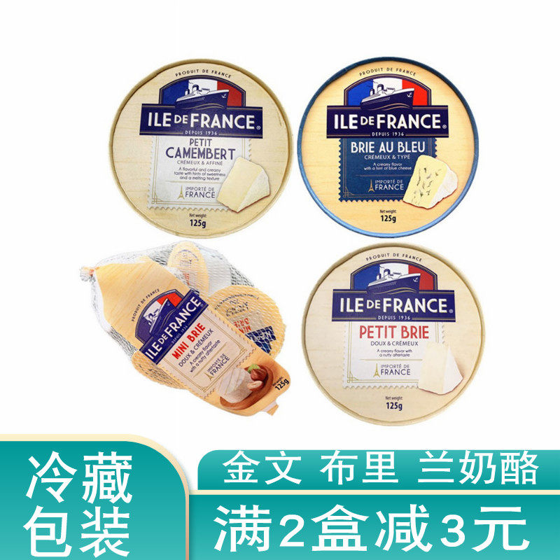 French Bogry costco Francie Small Brie Cheese Small gold mini blue grain 125g Ready-to-eat cheese