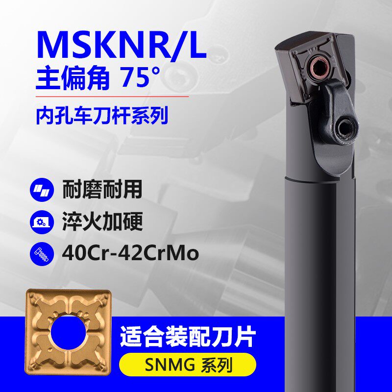 CNC car knife 75 degree inner hole knife S20R25S32T-MSKNR12 square 8 knife tip lathe boring knife