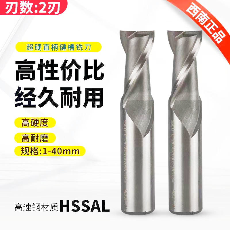 SWT Southwest Milling Cutter Keyway Milling Cutter White Steel Super Hard End Mill 5 6 8 10 12 16 18 20mm Second Edge