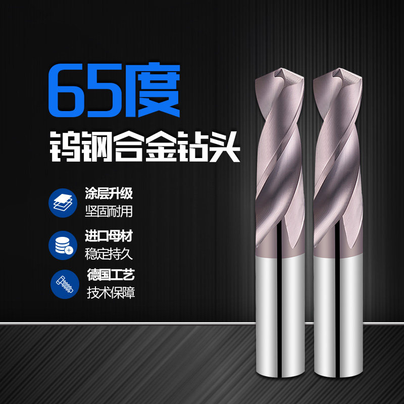 Lucater Germany imported 65 degree solid carbide tungsten steel drill bit coated drill bit super hard twist drill