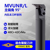 Numerical control knife lever 93-degree inner hole car knife S20R S25S-MVUNR16 boring cutter bar lathe boring