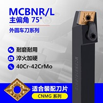 Numerical control car knife lever 75 degrees outer round knife MCBNR2020K12 MCBNR2020K12 2525M12 3232P19 lathe car knife