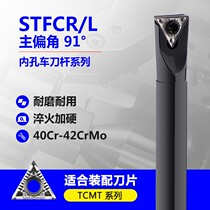 Numerical control knife lever inner hole boring cutter S06H08K10K12M16Q20R-STFCR09 11 car cutter bar lathe tool
