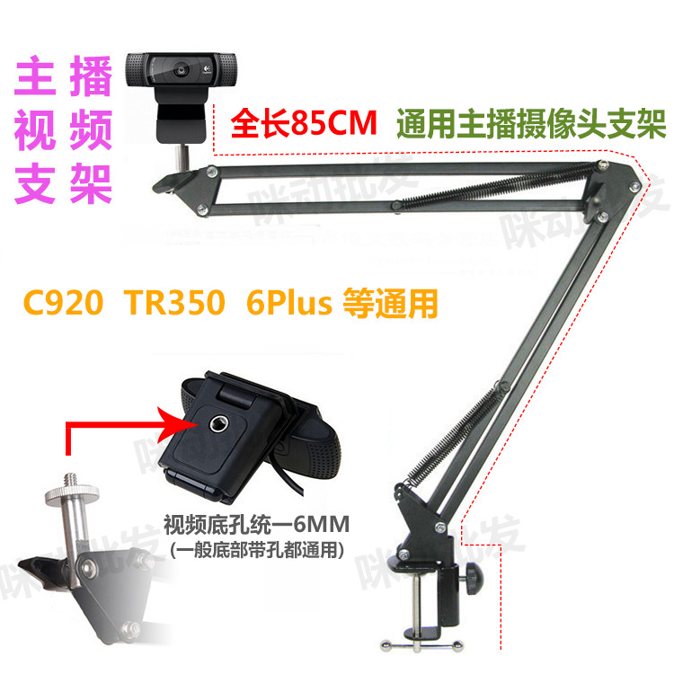 Camera cantilever bracket Logitech c920 has to love 6plus video anchor camera desktop bracket