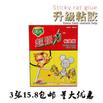 Rat Mucus Super Power Stuck Rat Board Exorcatnip Drug Catch Large Rat Gum For Mousetrap Gods Home