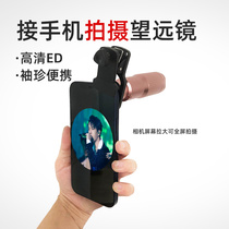 HD ED drama single-tube small telescope portable high-definition pocket mirror like a dream to pick up a mobile phone to take pictures