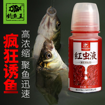 Fishing King fishing medicine red insect liquid pus black pit small medicine crucian carp carp wild fishing additive fish bait