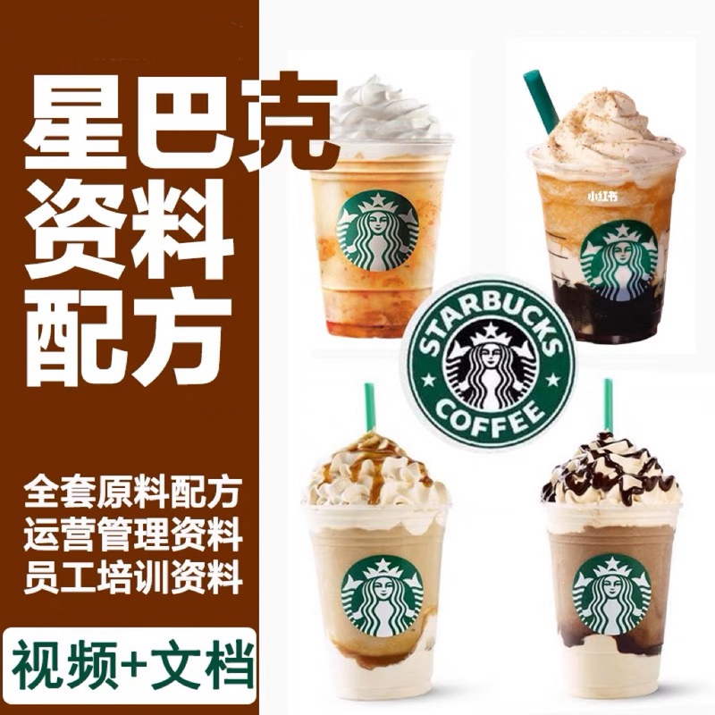 Starbucks Recipe Complete Set of Information for Commercial Use, Employee Training, Coffee Making Videos, Frappuccino Hot and Cold Drinks Manual
