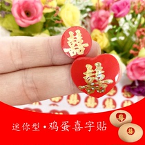 Wedding little happy word Baby Full Moon egg paste Happy Egg candy box back cover red envelope sticker sticker sticker sticker