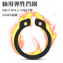 GB894 GB894 1-86A type shaft with elastic blocking ring 65MN manganese steel C type bearing snap spring outer shaft card snap ring sheet