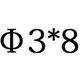 Белый φ3*8 (белый)