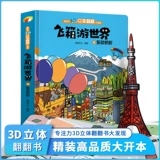 Большая трехмерная книга с картинками для школьников, флип-книга, чтение для младенца для детского сада, твердый переплет, в 3d формате, раннее развитие, 0-1-2-3-6 лет