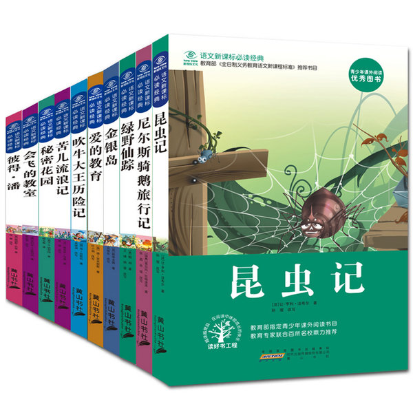 语文新课标必读经典 世界名著全10册 优惠券折后￥17包邮（￥32-15）