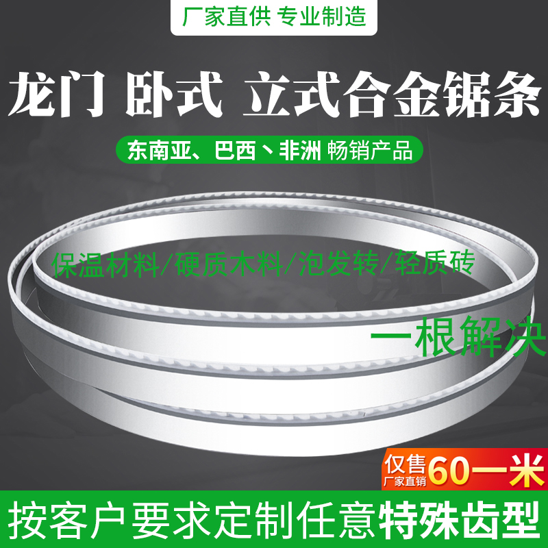 Saw blade woodworking alloy band saw blade vertical gantry horizontal hardwood mahogany tungsten steel hard saw blade ladder flat tooth saw blade