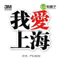 I love the city laptop sticker luggage sticker dead fly sticker mobile phone sticker carton sticker