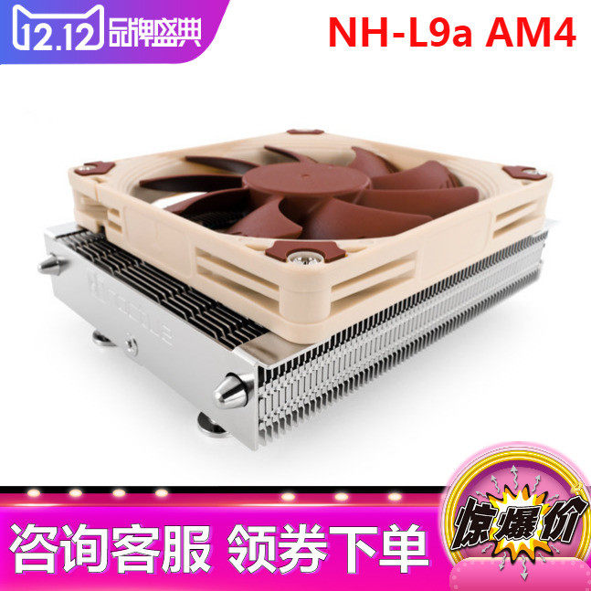 Owl NH-L9a AM4 blackened 92mm fan AMD AM4 platform height 37mm ultra-thin CPU radiator