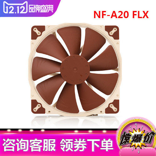 Owl (Noctua) NF-A20 FLX PWM 30mm thickness main case 20CM cooling fan