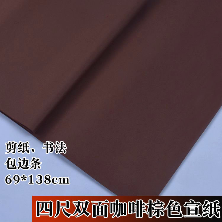 Anhui Jing County dark brown four-foot pure handmade brown rice paper-cut paper-cut calligraphy special Xuan 10 sheets of edge strips