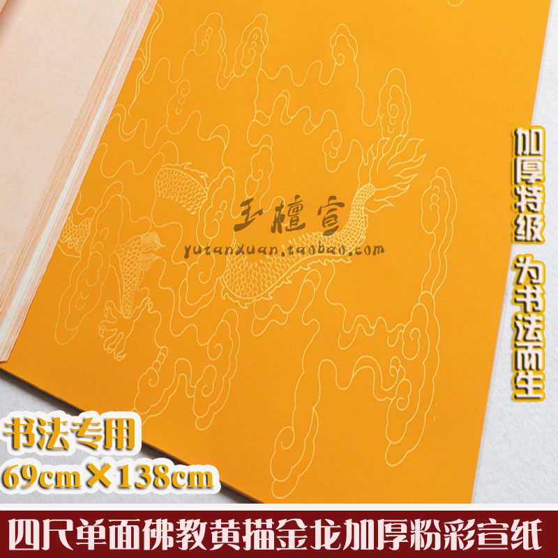 Four-foot Buddhist Yellow gold Dragon rice paper thickened pastel half-raw and half-cooked yellow Dragon Wenfang four treasures