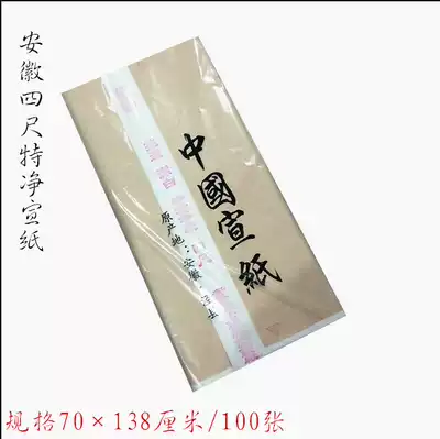 Anhui Jingxian pure handmade four feet Special net leather 70times 138cm Chinese painting calligraphy creation special rice paper