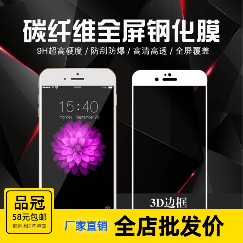 Apple 6 8 X 7P 11 Pro XSMAX XR carbon fiber soft edge full screen tempered film mobile phone tape