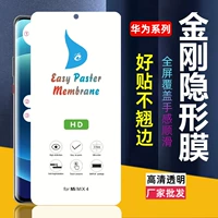 Применимо Huawei Mate50 P30 P60 P40PRO NOVA11 8 9 HONT 100 PRO 60 70 80SE X50I MAGIC6 Полно -экрановая диафрагма Гидравлическая пленка с высоким содержанием рефиниции мягкий фильм