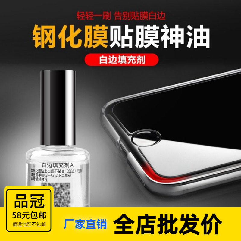 Mobile phone tempered film dehydrate liquid white side filler white side filler UV film glue