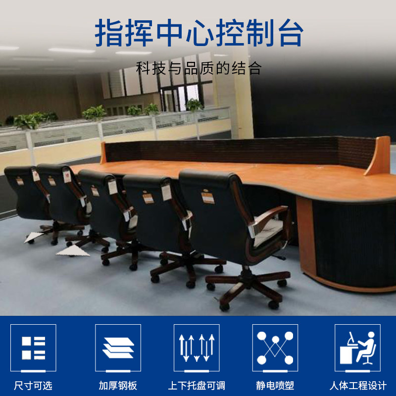 Monitoring console Custom curved dispatching station Monitoring platform Monitoring table Command table Monitoring table