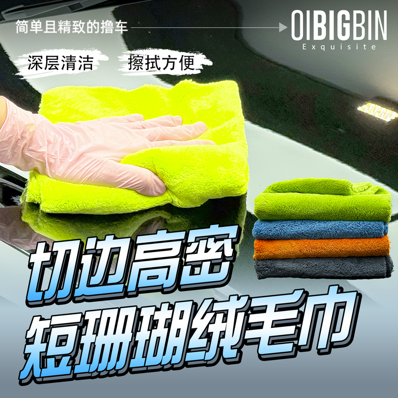 Double-Sided Coral Fleece Edgeless Towel|Laser-Cut Edge Microfiber Car Cleaning Towel 550Gsm, Absorbent and Does Not Damage Paint Double-Sided Coral Fleece Edgeless Towel|Laser-Cut Edge Microfiber Car Cleaning Towel 550Gsm, Absorbent and Does Not Damage Paint