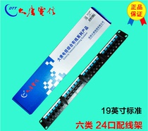 Datang Telecom Super Class 6 24 network distribution frame CAT6 Gigabit computer room cabinet jumper distribution frame