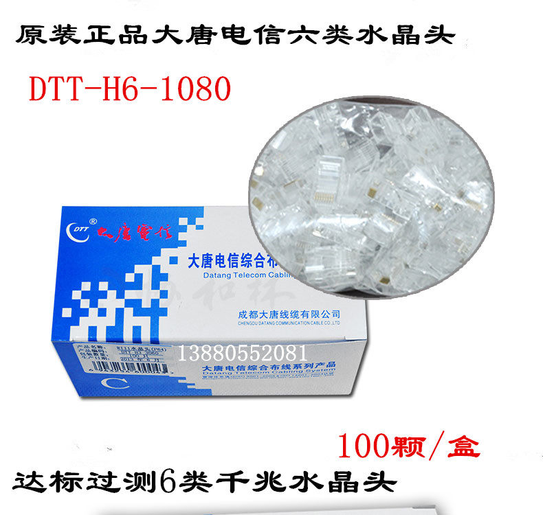 Original Datang Telecom six types of crystal head Datang Gigabit network crystal head DTT-H6-1080