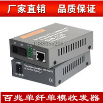 100-megabit single-mode single-fiber optic transceiver photoelectric converter 25KM 100-megabit single-mode transceiver single-fiber transceiver