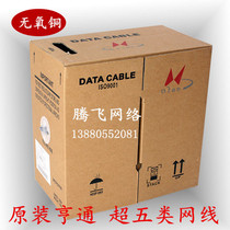 Datang Futong Tongding Kaixin Hengtong Super Category 5 Network Cable Standard Network Cable 8 Core 0 5 Oxygen-Free Copper Wire