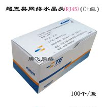 Super Class 5 Network Crystal Head RJ45 Network Crystal Head Network Wire Crystal Head RJ45 Crystal Head (Class C)