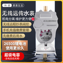 Шанхайский народный умный счетчик воды Lora удаленное считывание показаний счетчика сканирование кода оплаты NB-iot управляемый клапаном удаленный счетчик воды с предоплатой