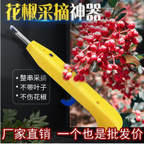(export quality) New-picking Sichuan peppercorns special deities to remove Sichuan peppercorns Divine Pepper Picker manual time-saving