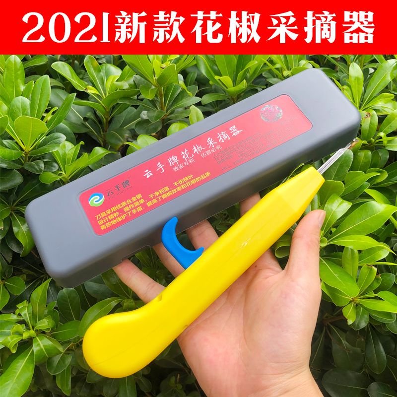 Pepper picking artifact tool pepper picking artifact special scissors scissors folding pepper picking machine prickly ash picking